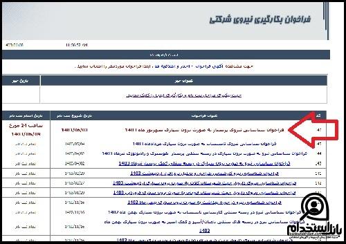نحوه ثبت نام آزمون استخدام دانشگاه علوم پزشکی مشهد ۱۴۰۳ 